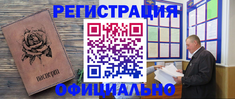 временная регистрация для всех в Жуковском