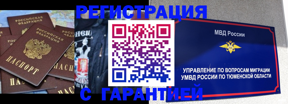 прописка штамп в Жуковском