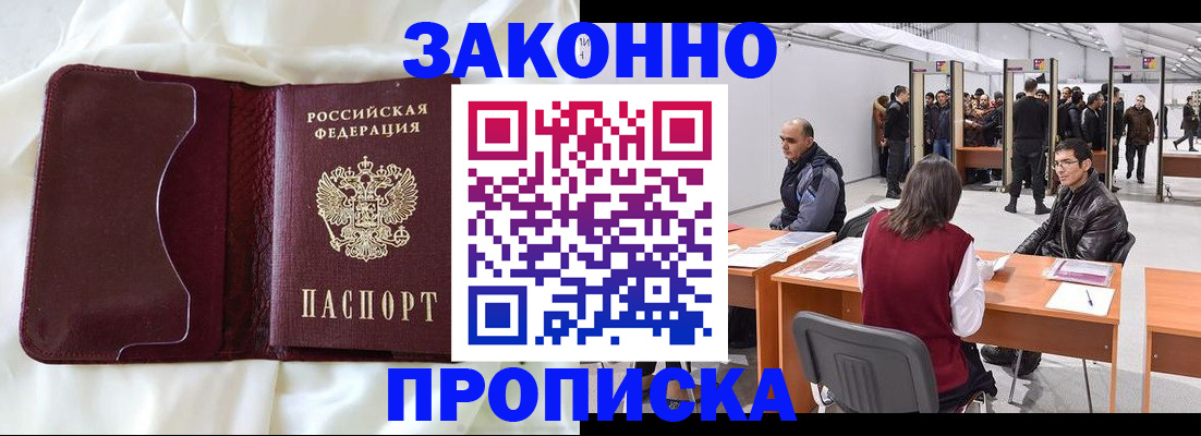 прописка для военкомата в Жуковском