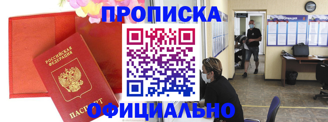 прописка для военкомата в Жуковском